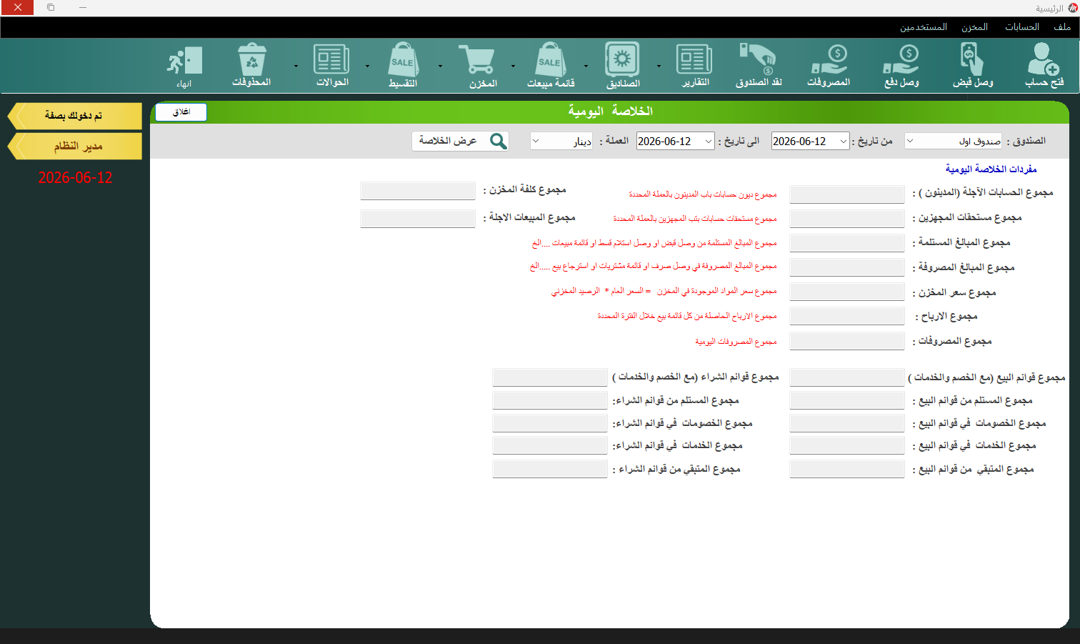 التقرير اليومي